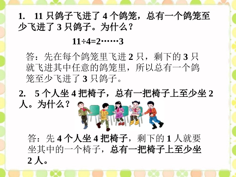 做一做2-数学广角_第1页