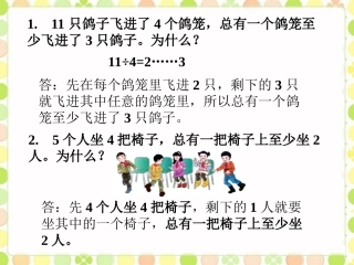 做一做2-数学广角