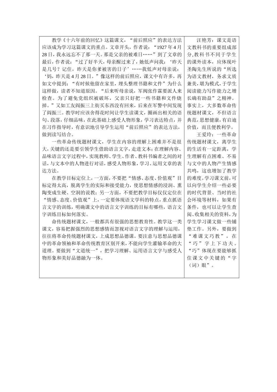 十六前的回忆_第2页