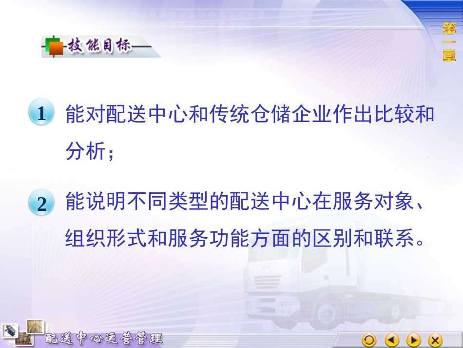 1配送中心概述_第3页