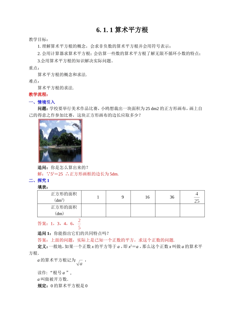 数算术平方根_第1页