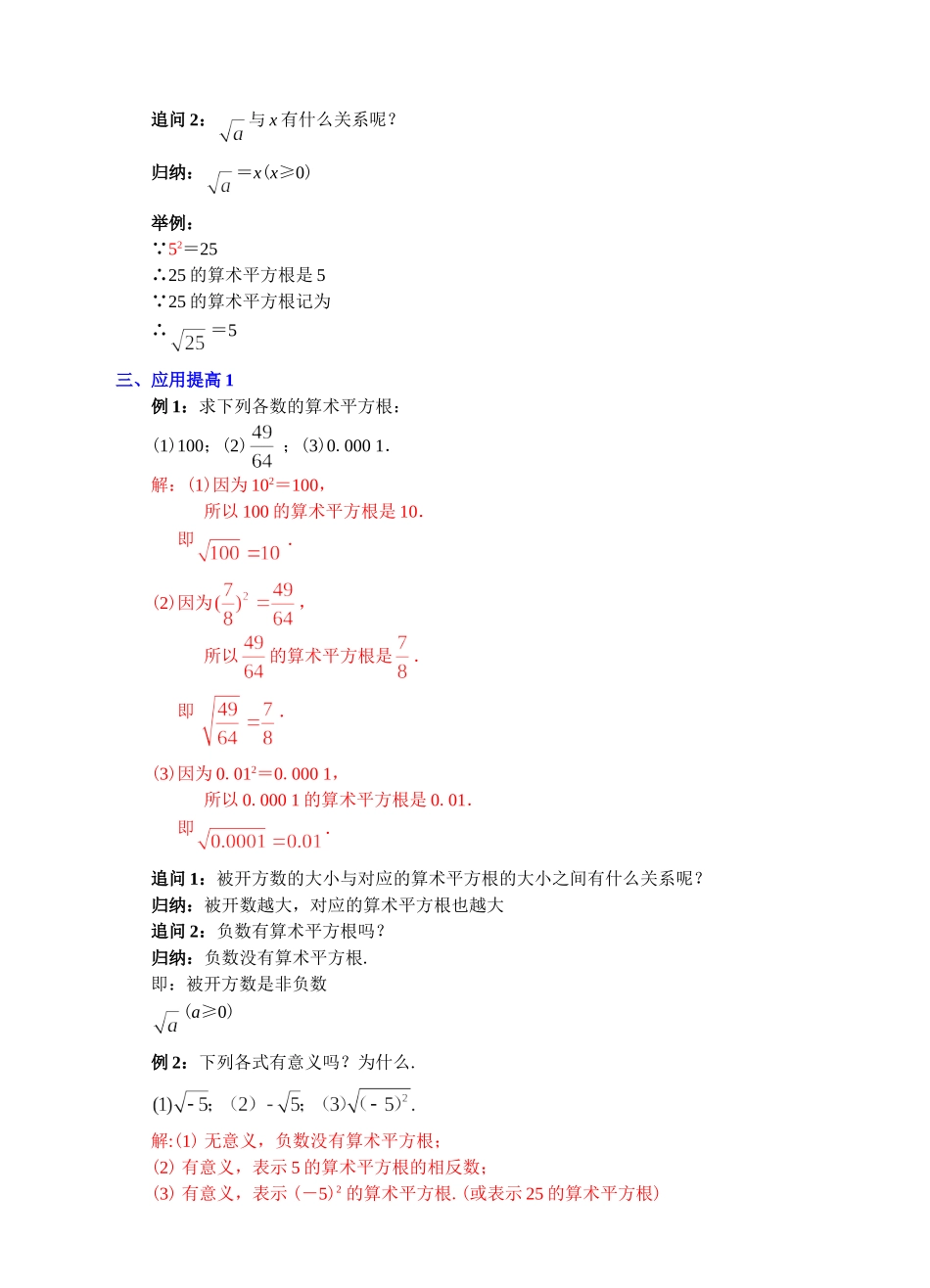 数算术平方根_第2页