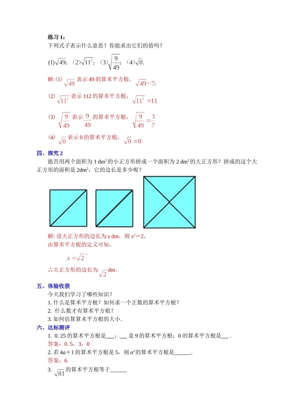 数算术平方根_第3页