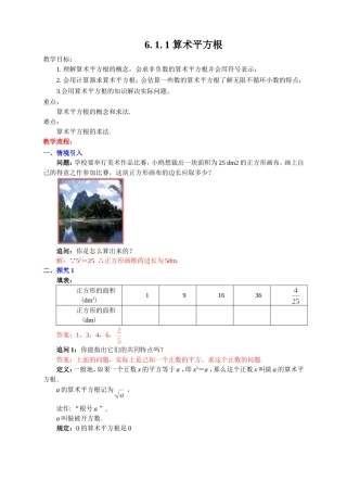 数算术平方根