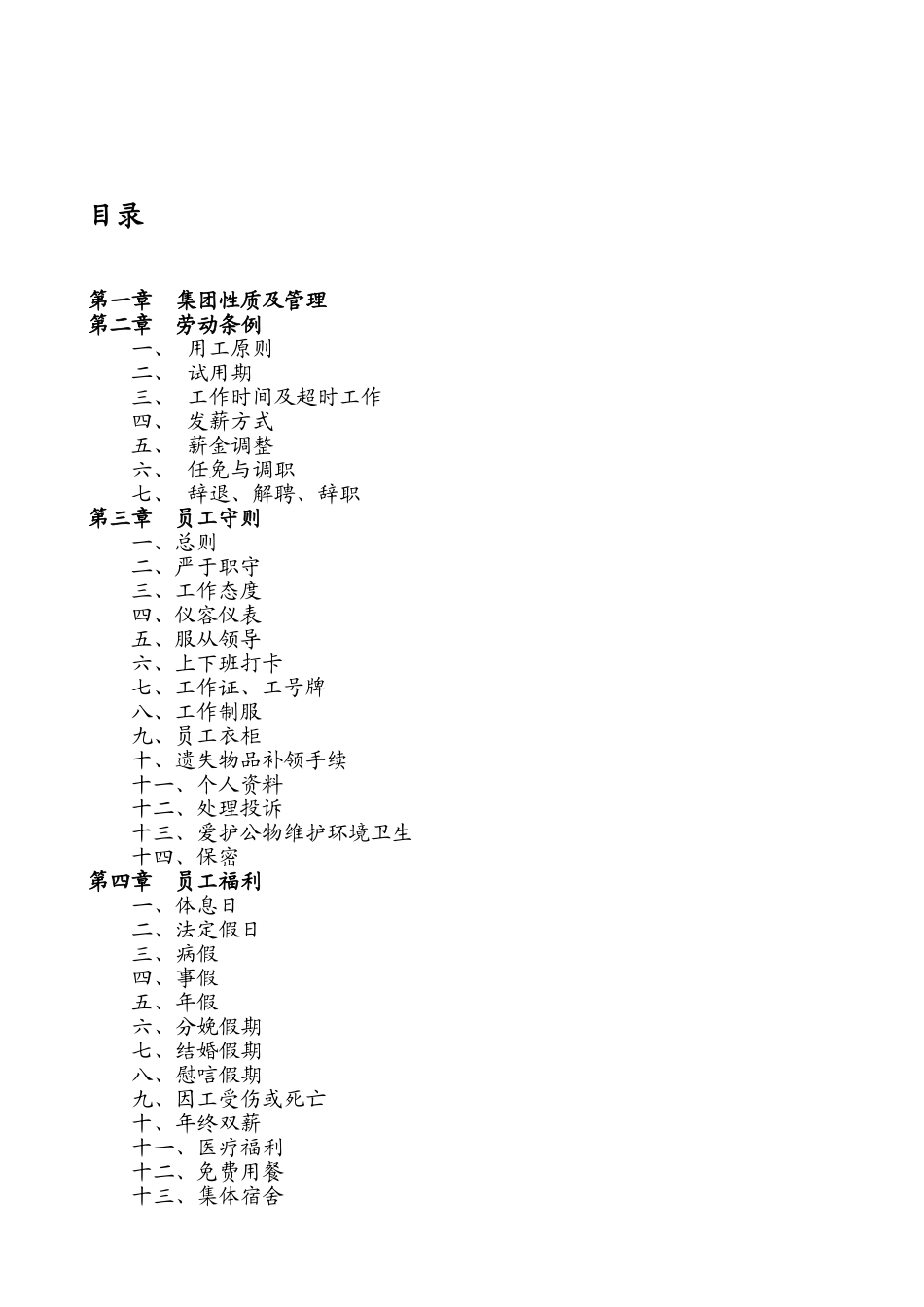 钻石俱乐部员工手册_第2页