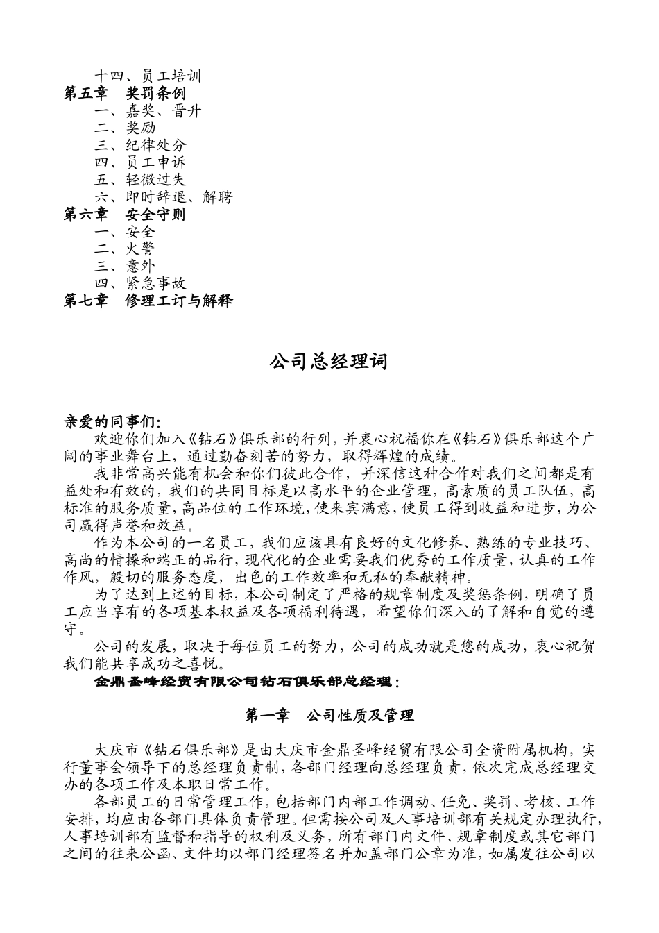 钻石俱乐部员工手册_第3页