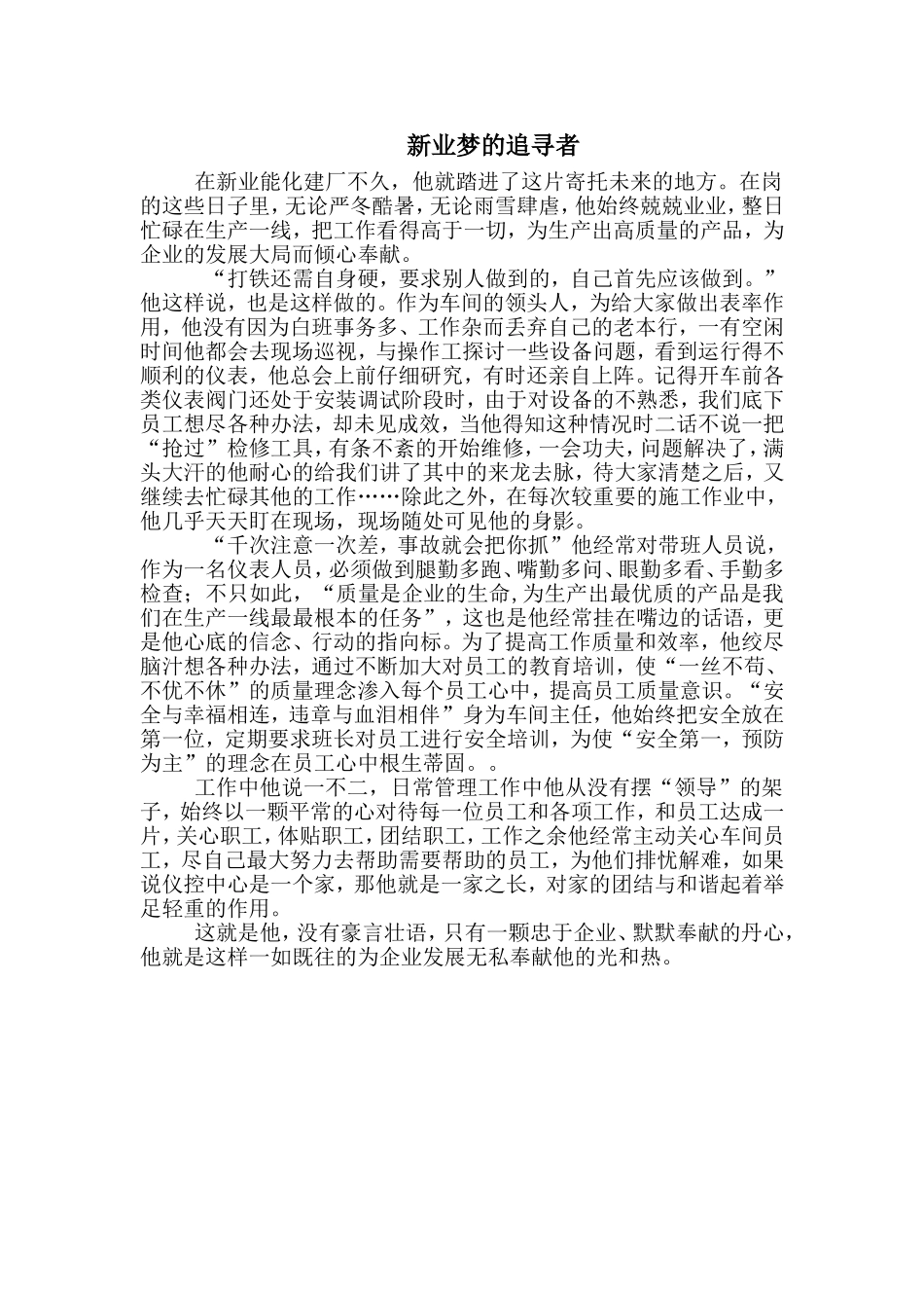 公司先进个人材料_第1页