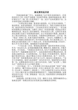 公司先进个人材料