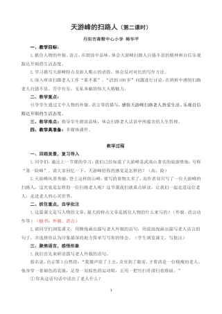 天游峰的扫路人教学设计