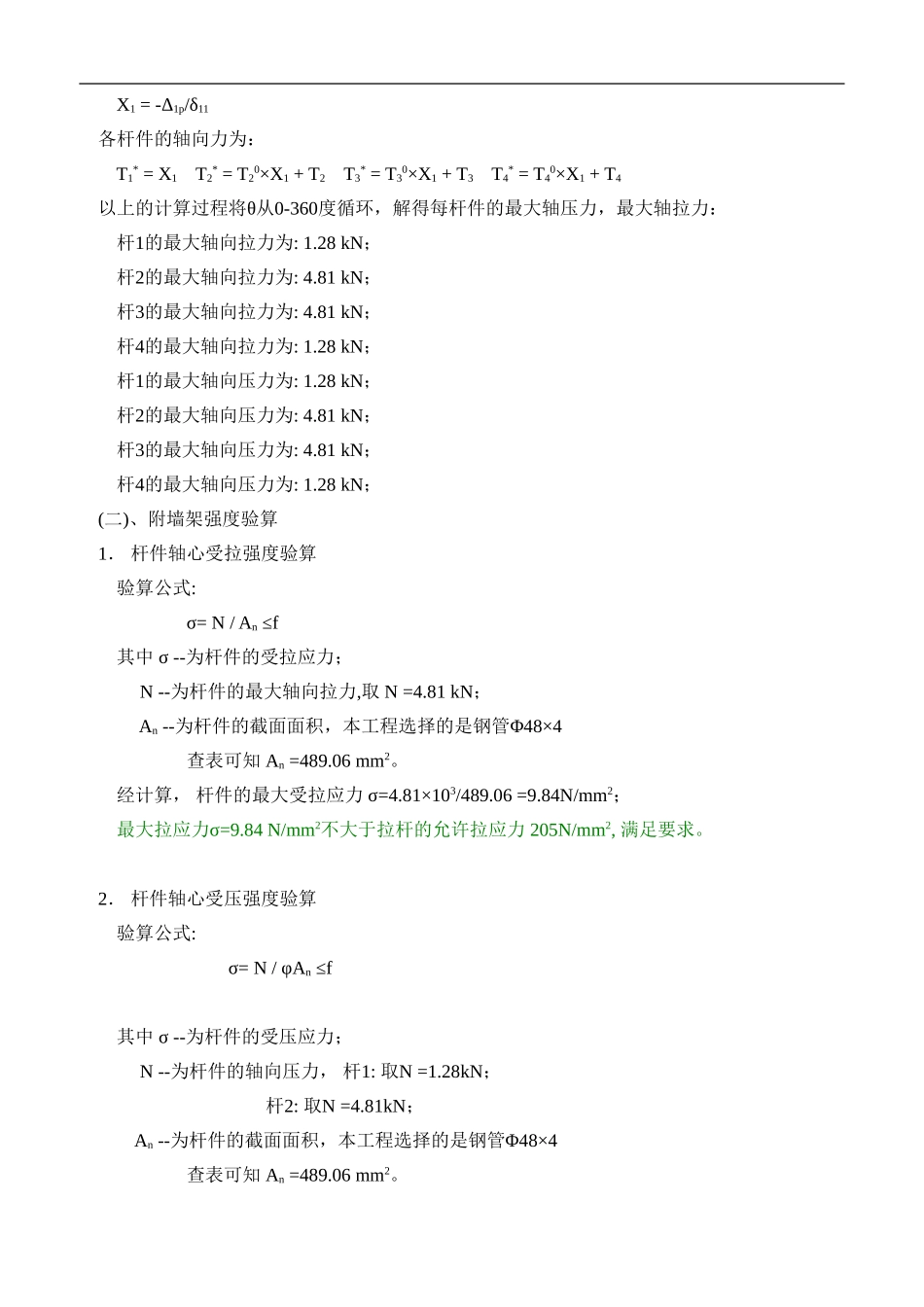 井字架专项方案_第3页