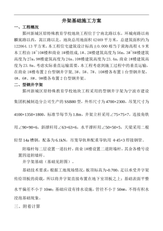 井字架专项方案