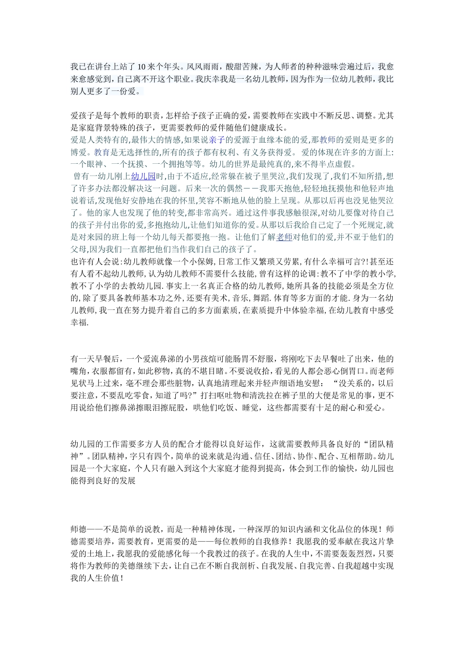 爱孩子是每个教师的职责_第1页