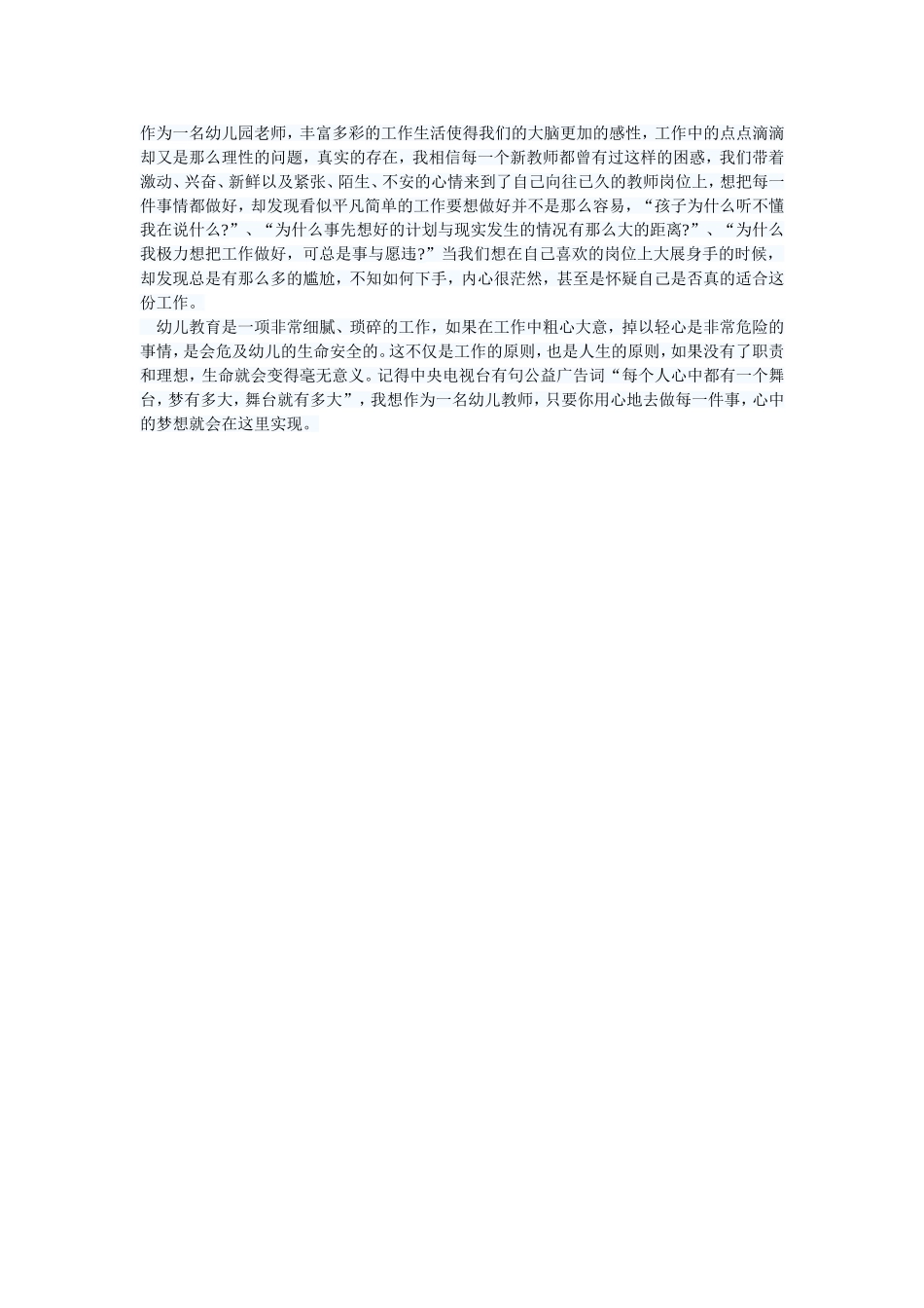 爱孩子是每个教师的职责_第2页