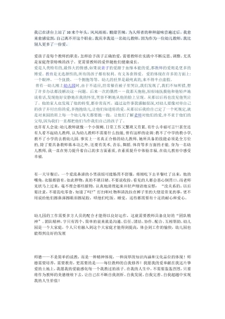 爱孩子是每个教师的职责