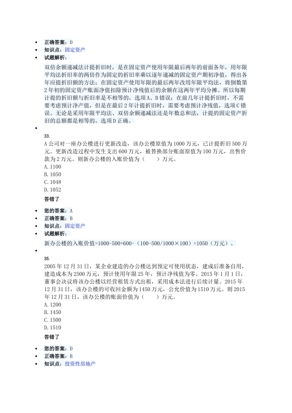 2016初级会计职称考试会计实务习题整理_第3页