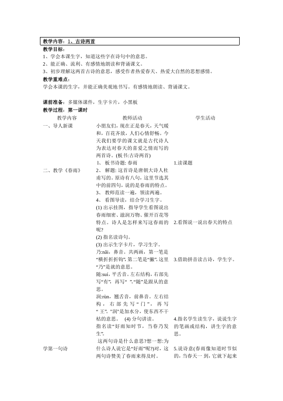 1.古诗两首二年级下册_第1页