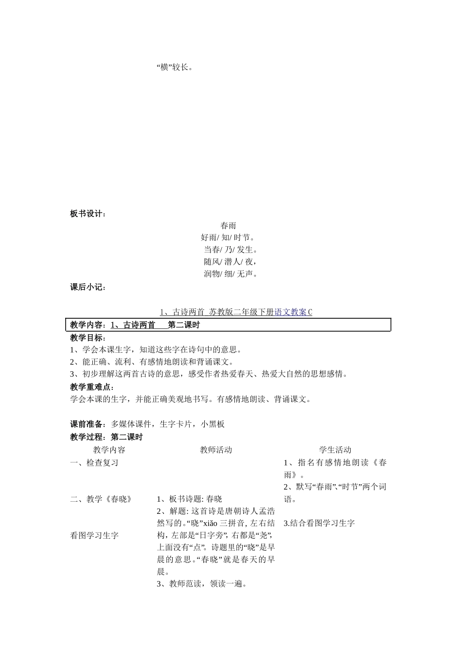 1.古诗两首二年级下册_第3页