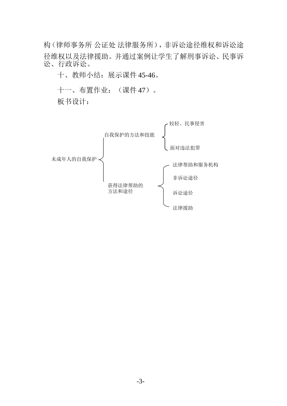 未成年人的自我保护教案姚红涛_第3页