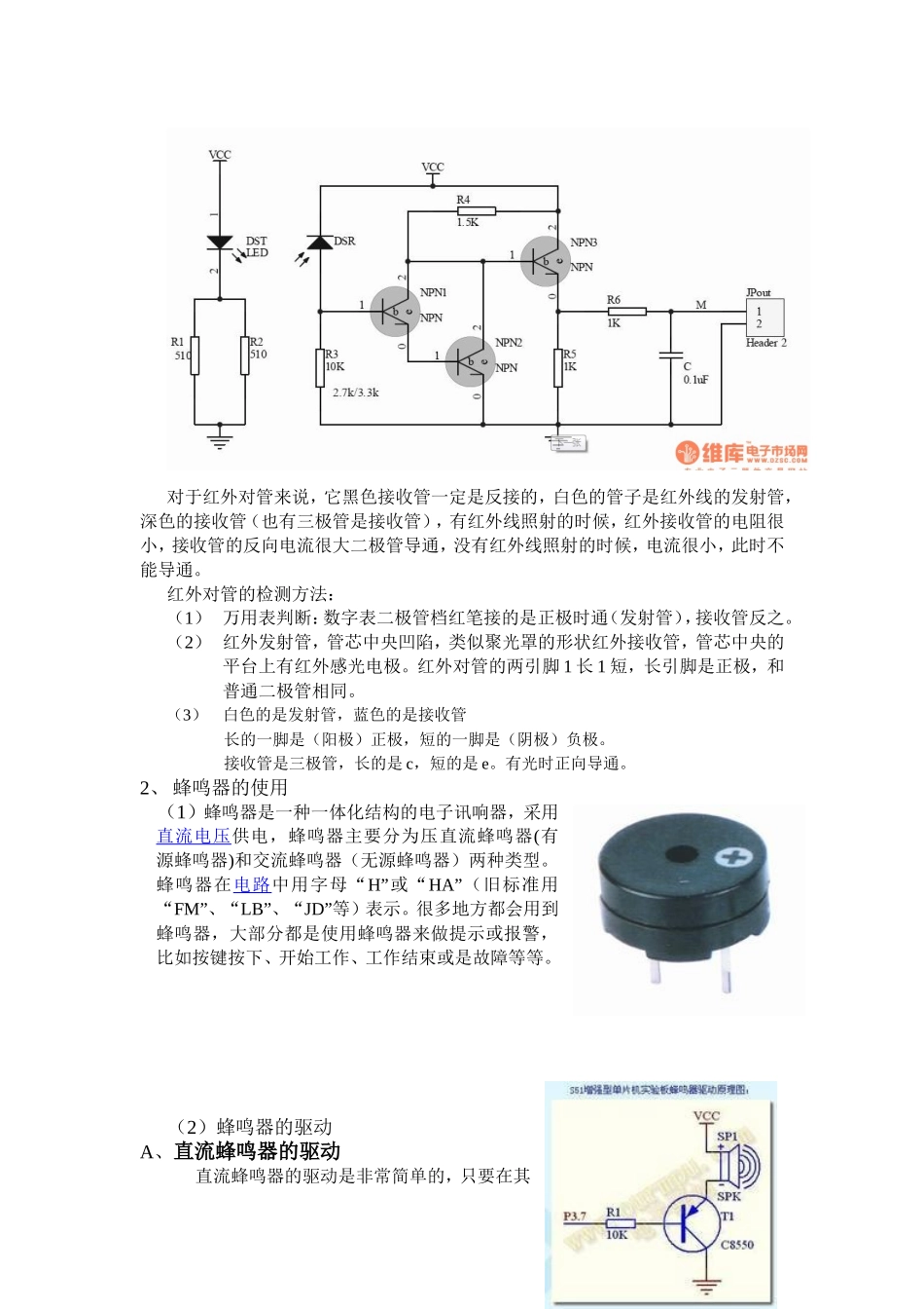 五、红外对管、蜂鸣器、声光控相关资料_第2页