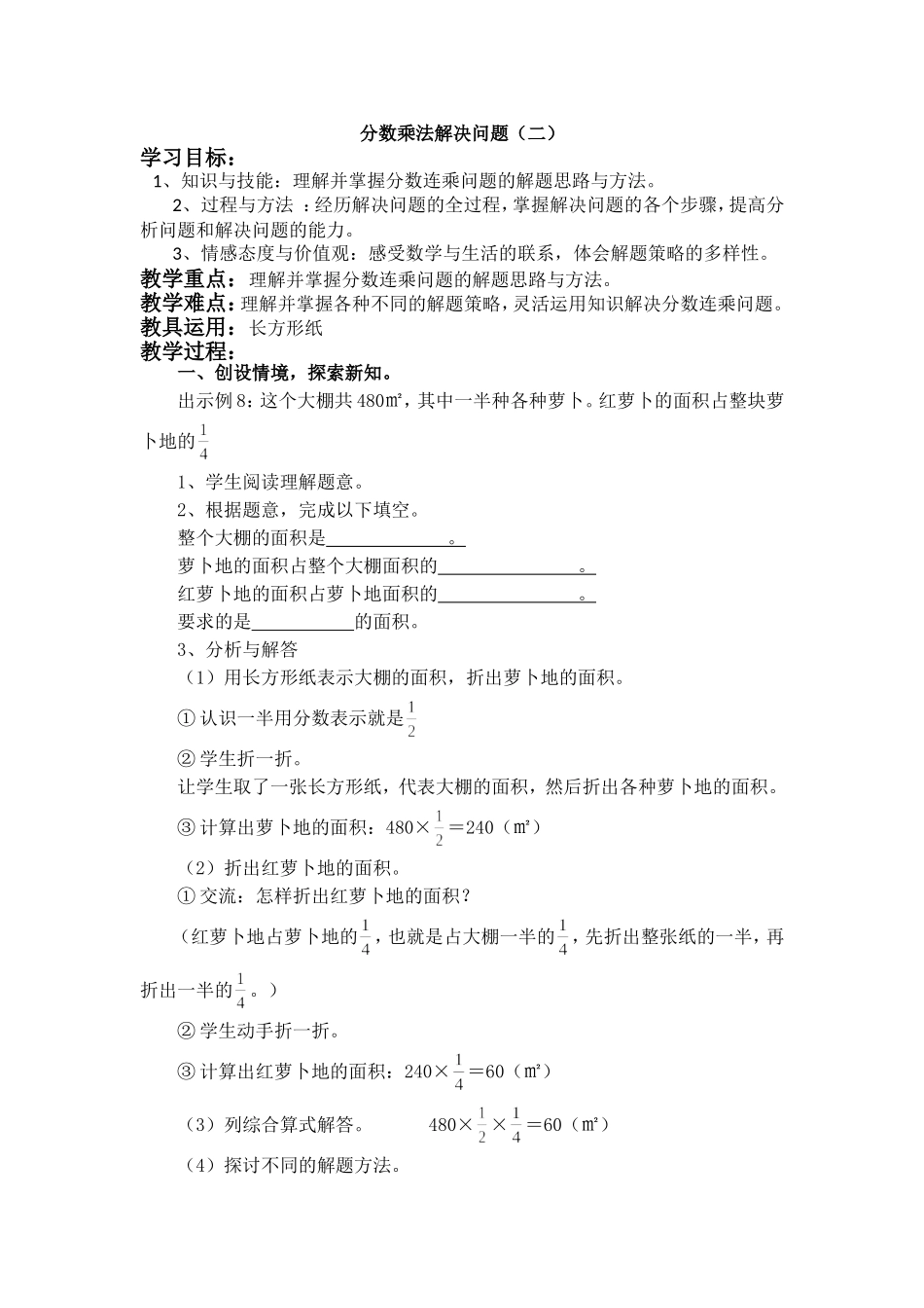 分数乘法解决问题2_第1页