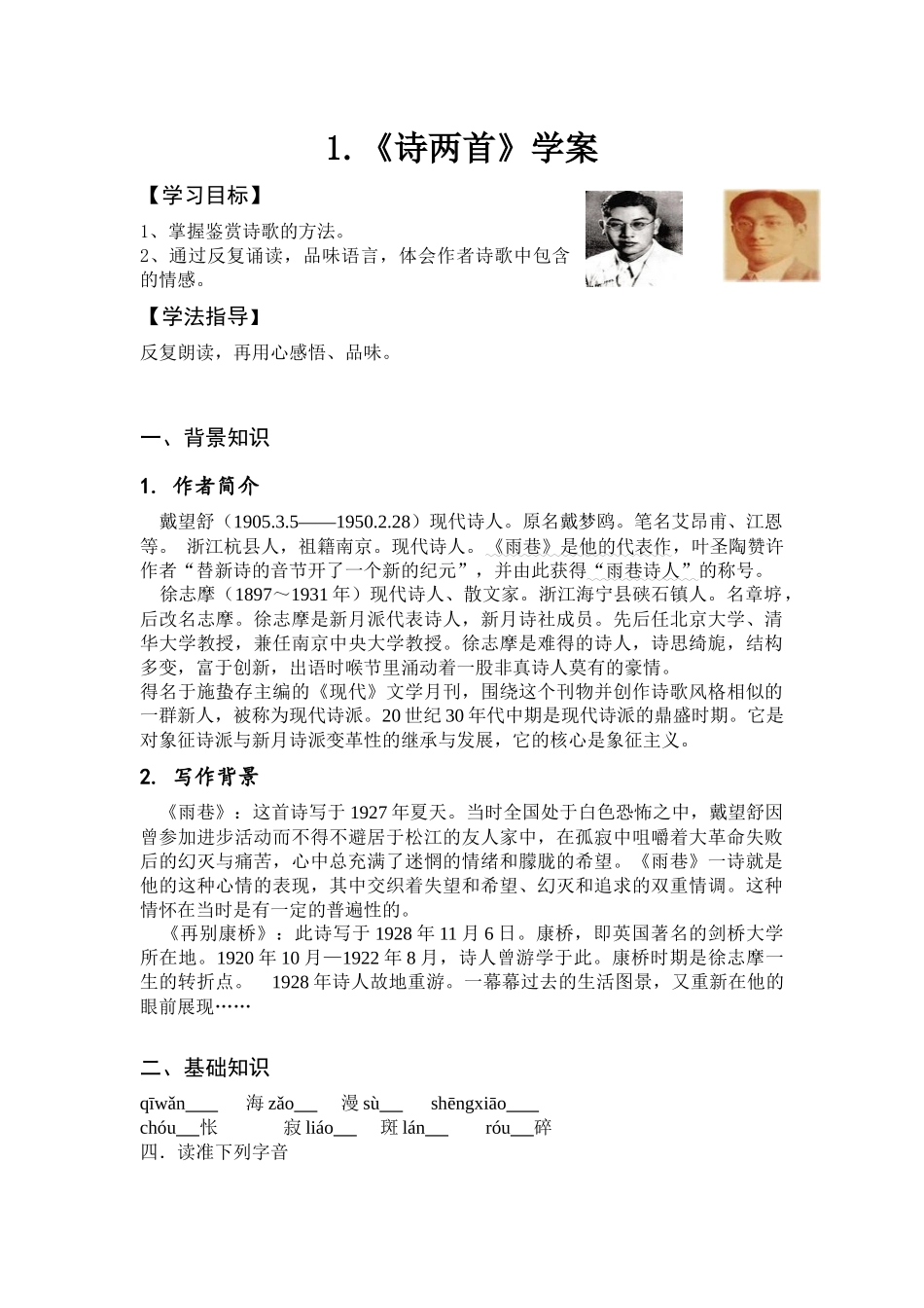 1.《诗两首》学案_第1页