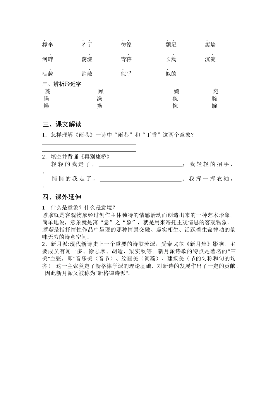 1.《诗两首》学案_第2页
