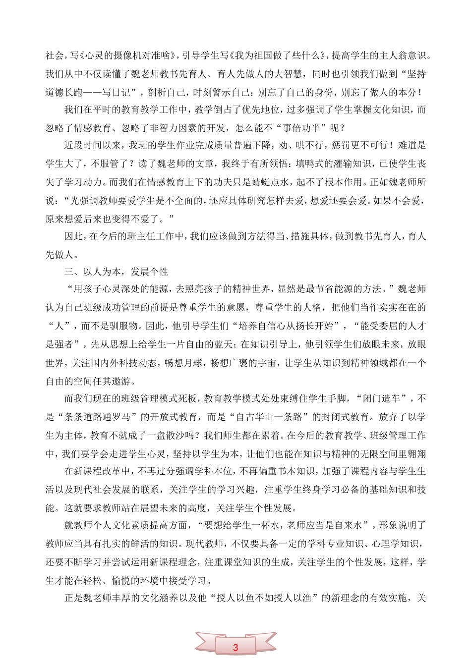 读书笔记《班主任工作漫谈》读后感_第2页