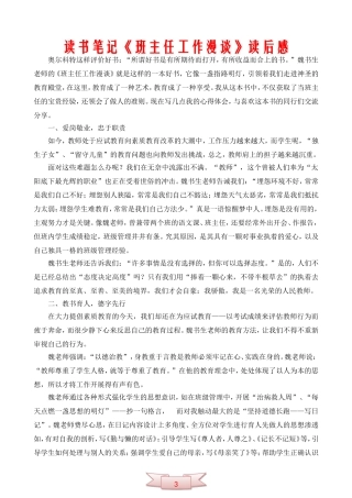 读书笔记《班主任工作漫谈》读后感