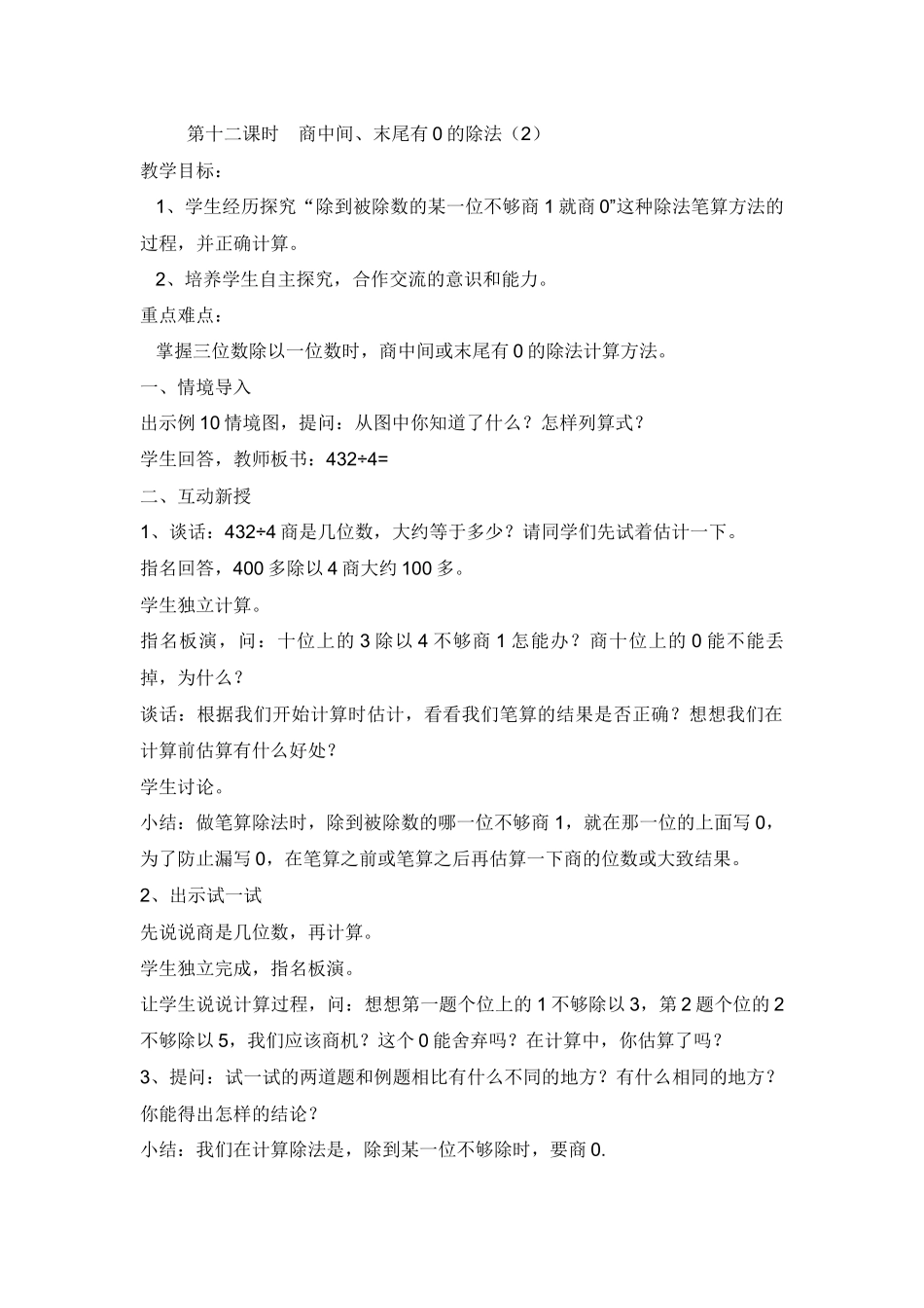 第十二课时--商中间_第1页