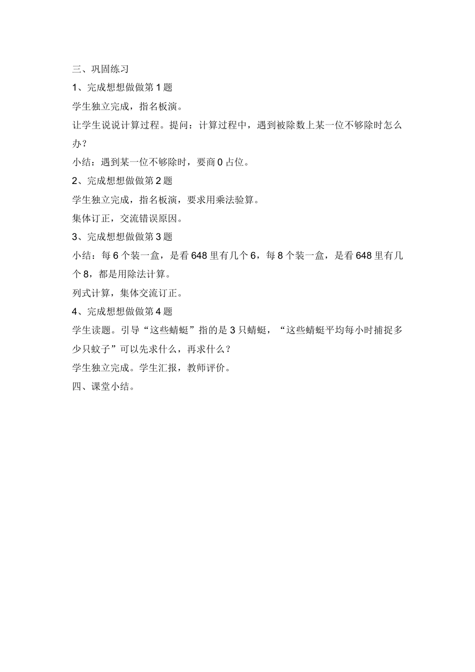 第十二课时--商中间_第2页