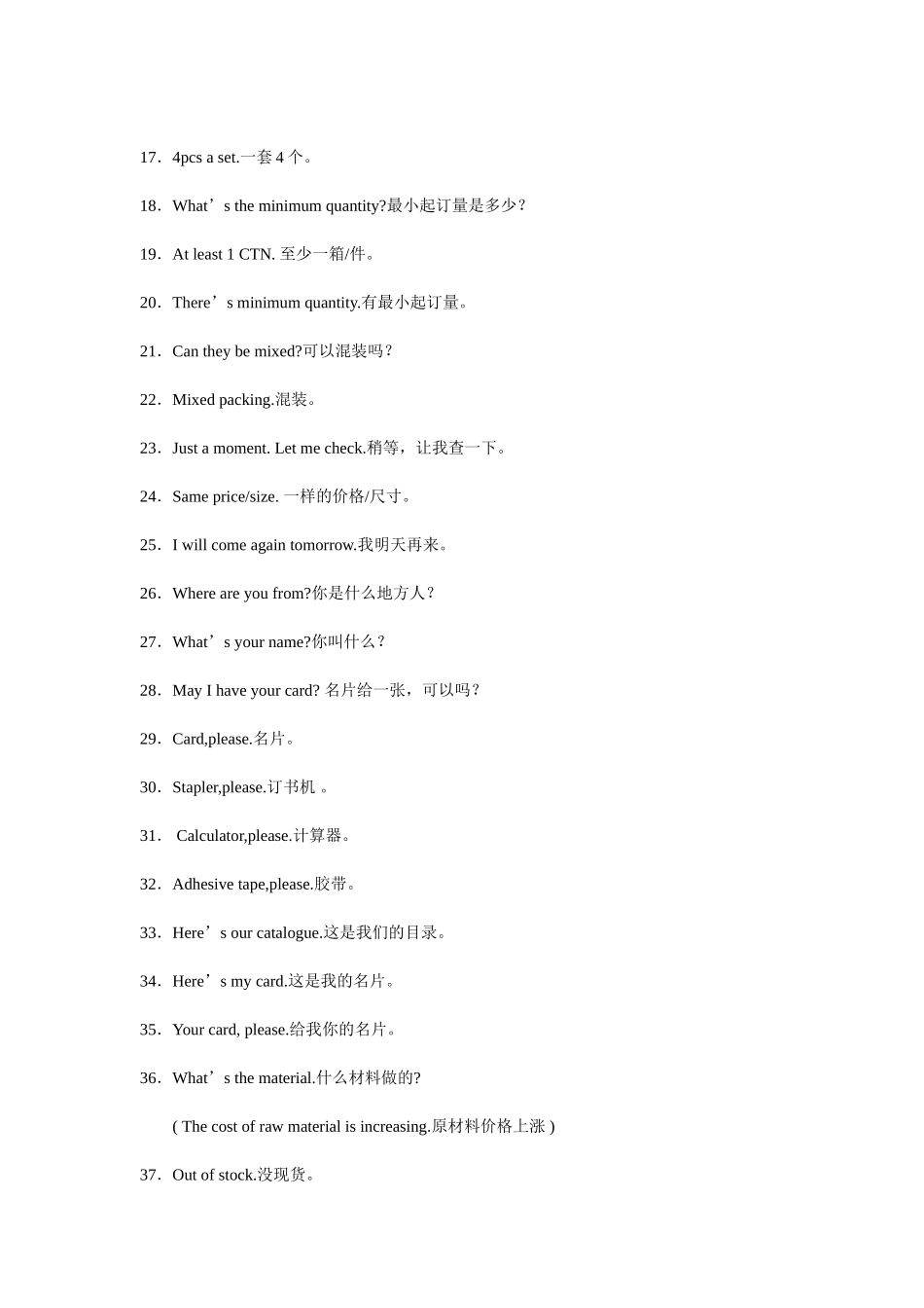 斯蒂夫学外贸：外贸跟单英语总结大全_第2页