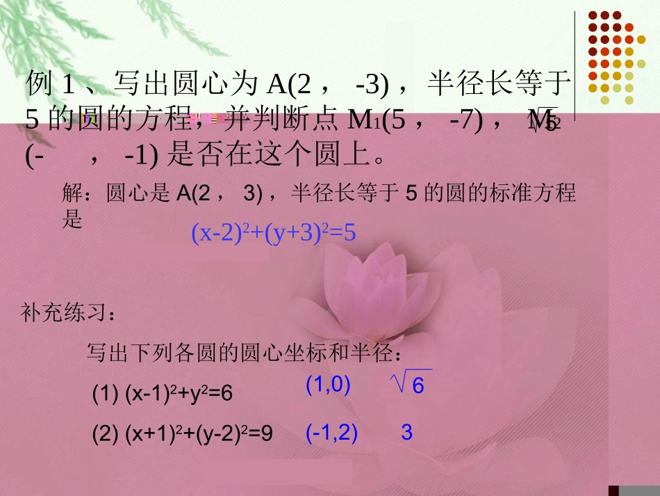 4.1.1圆的标准方程_第3页