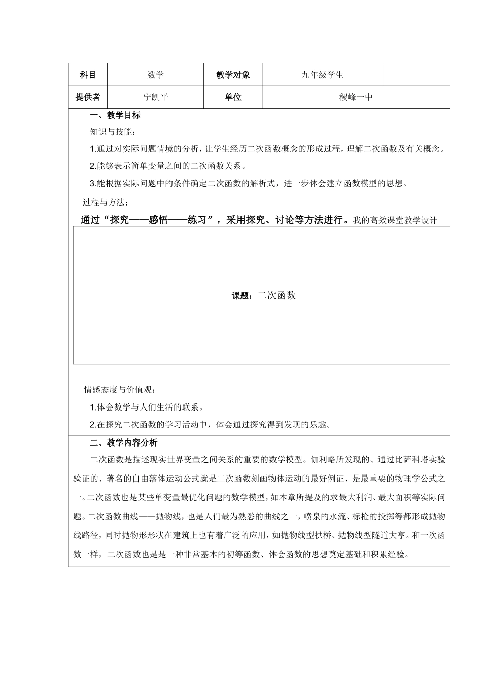 二次函数教学设计_第1页