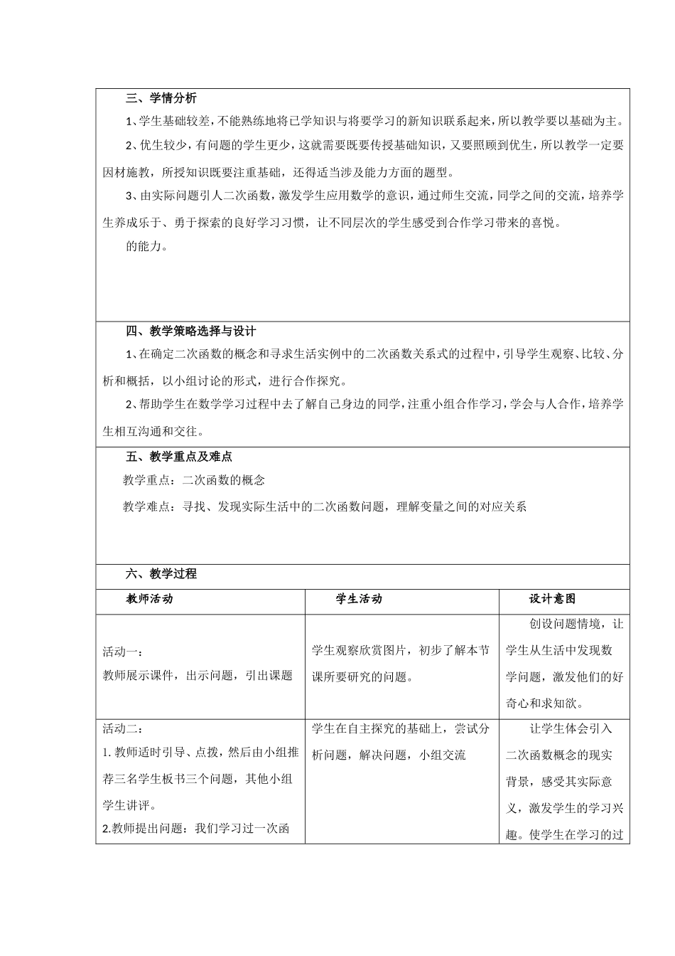 二次函数教学设计_第2页