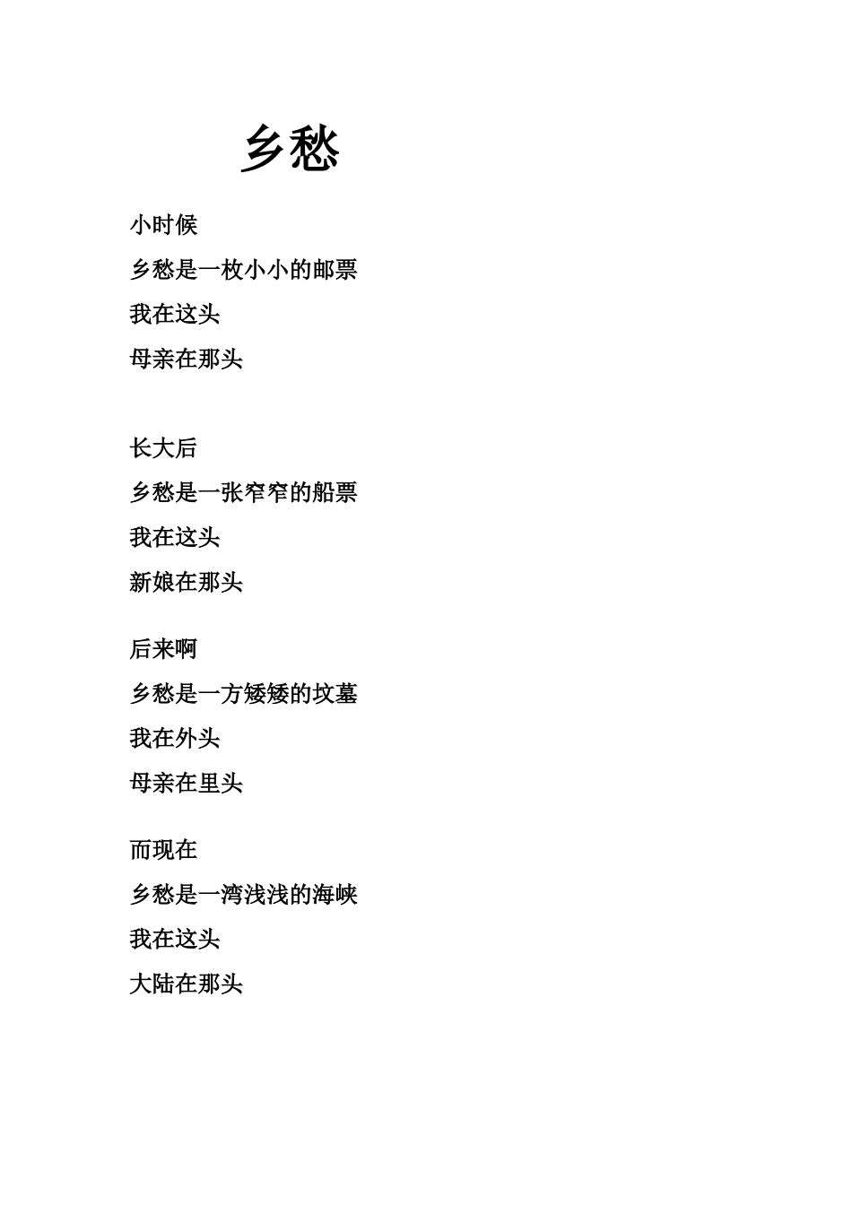 《乡愁》朗读_第1页