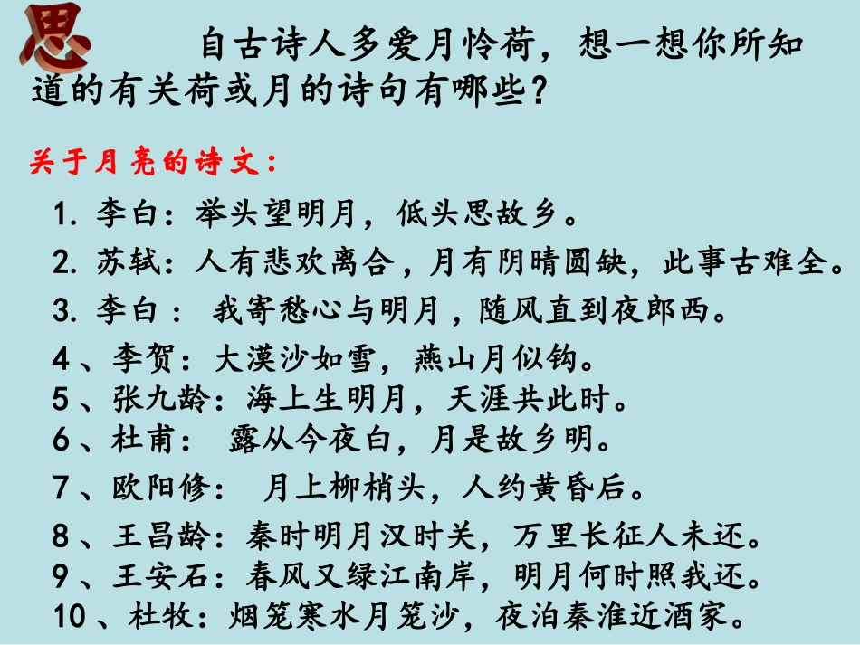 荷塘月色(课)_第1页