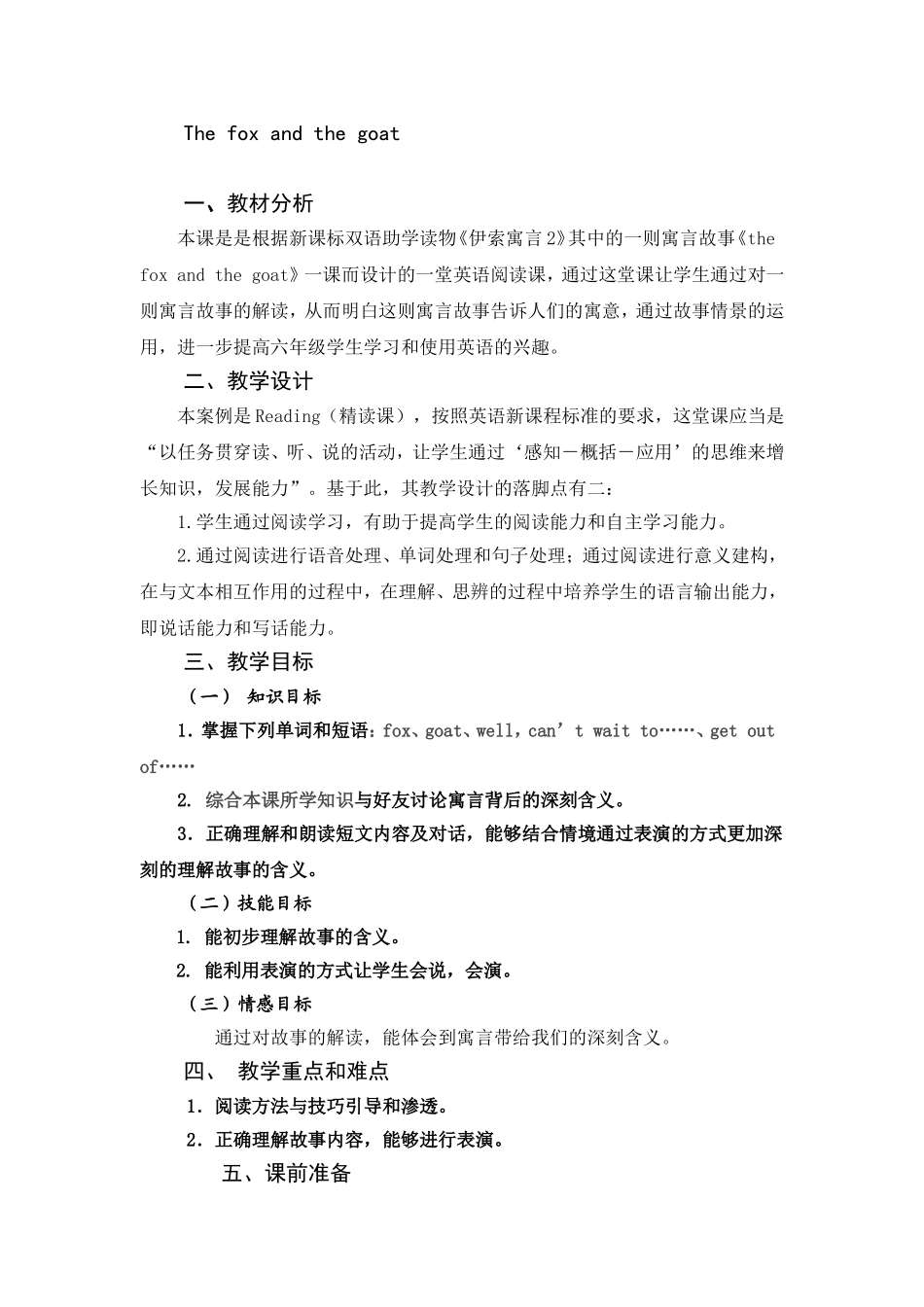 The-fox-and-the-goat完整教案_第1页
