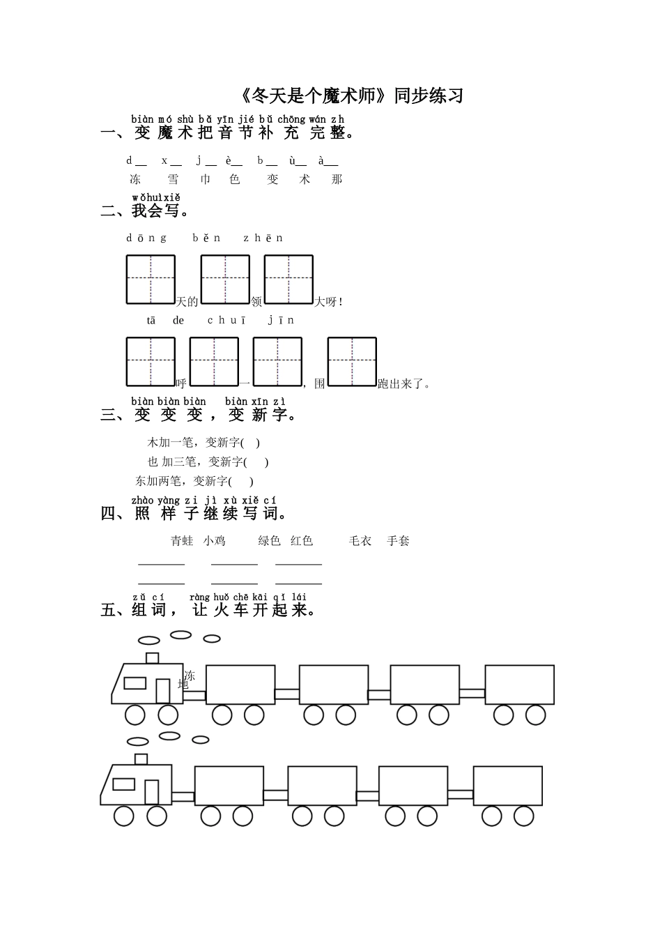 (2016年秋季版)《冬天是个魔术师》同步练习2_第1页
