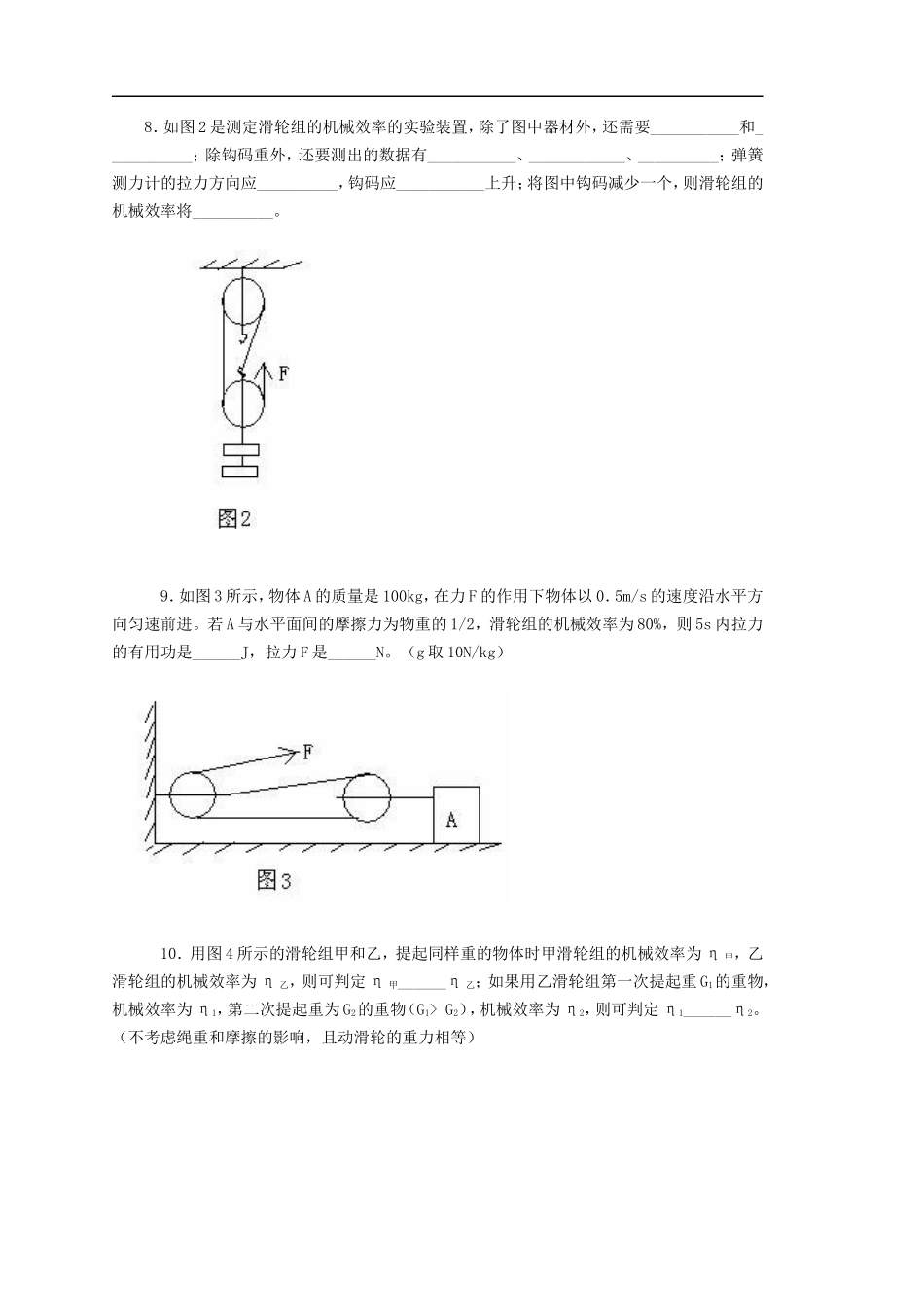 13周作业机械效率_第2页