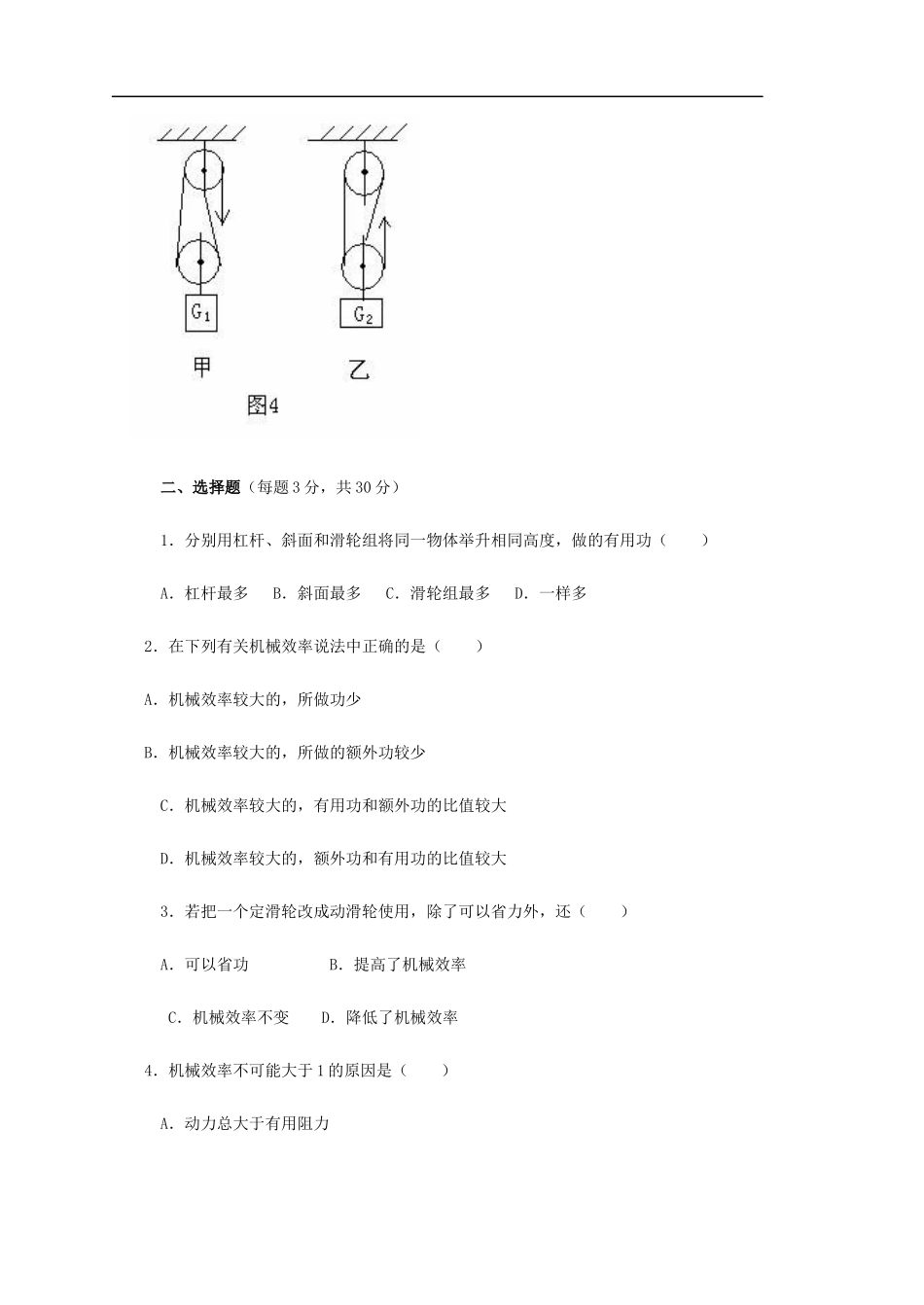 13周作业机械效率_第3页