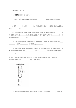 13周作业机械效率