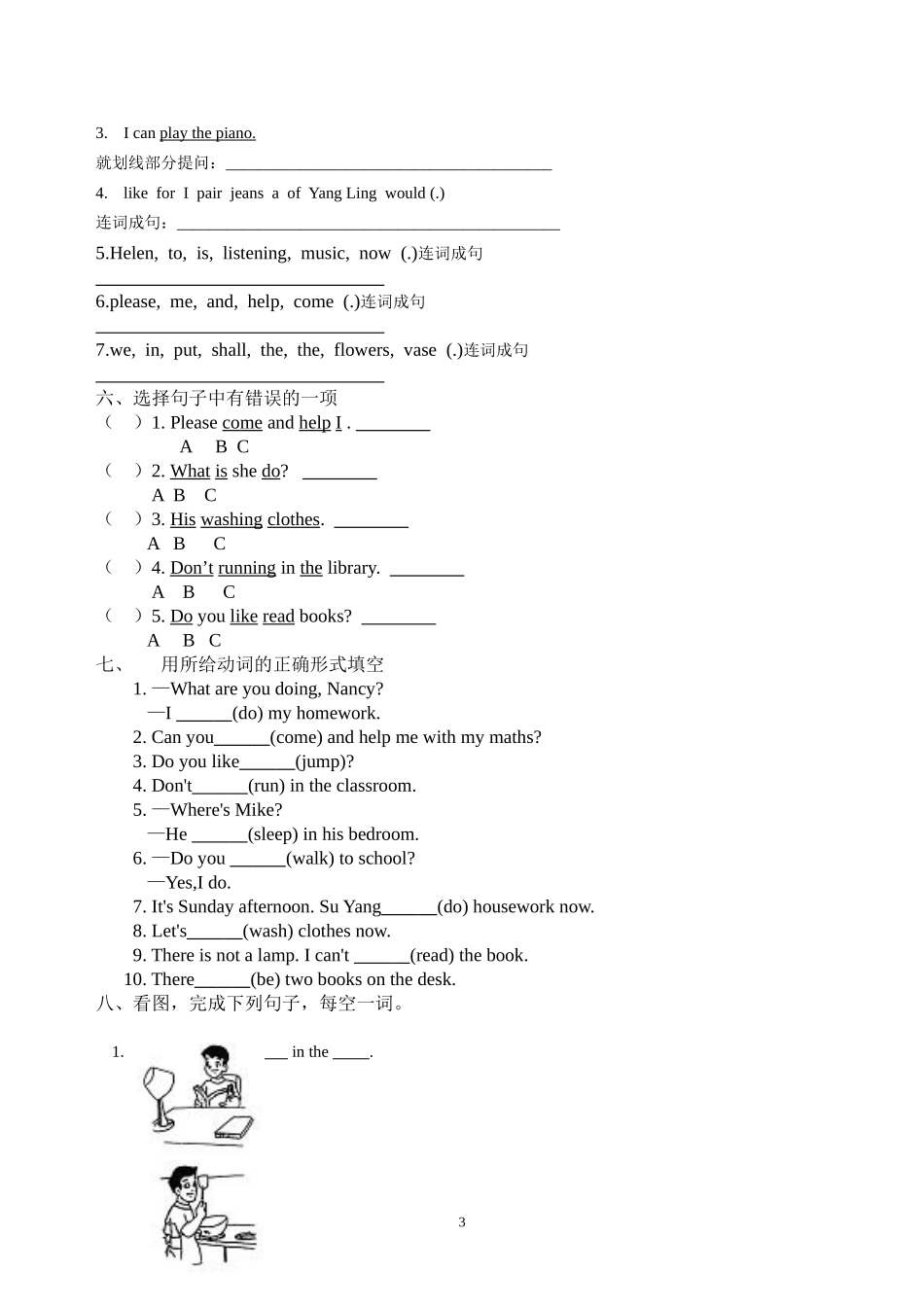 5A周末练习_第3页