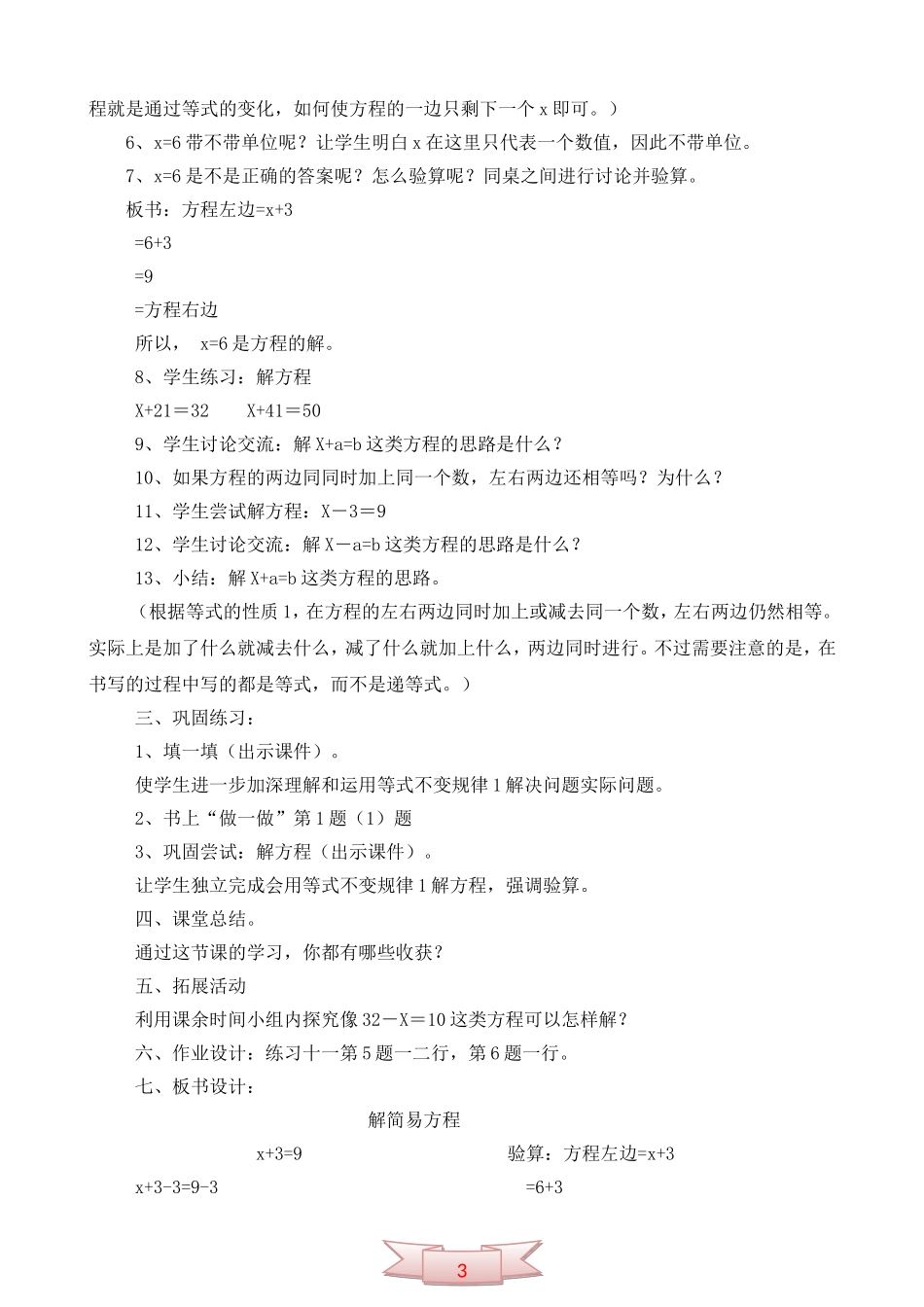 人教版六年级数学上册《解简易方程》教学设计_第2页