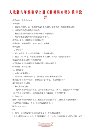 人教版六年级数学上册《解简易方程》教学设计