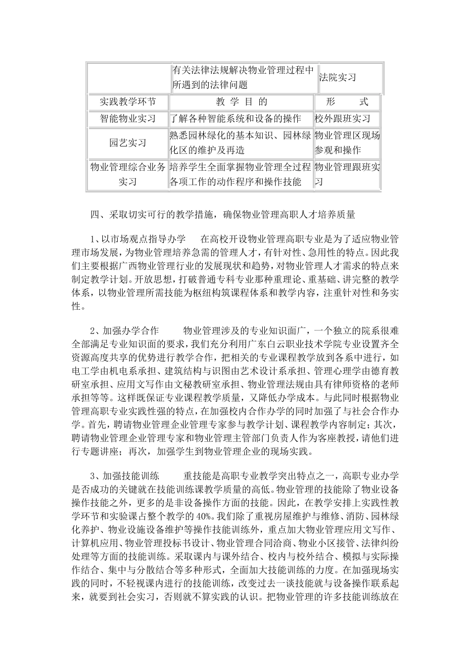 物业管理专业设置和培养目标确定的调研报告_第3页