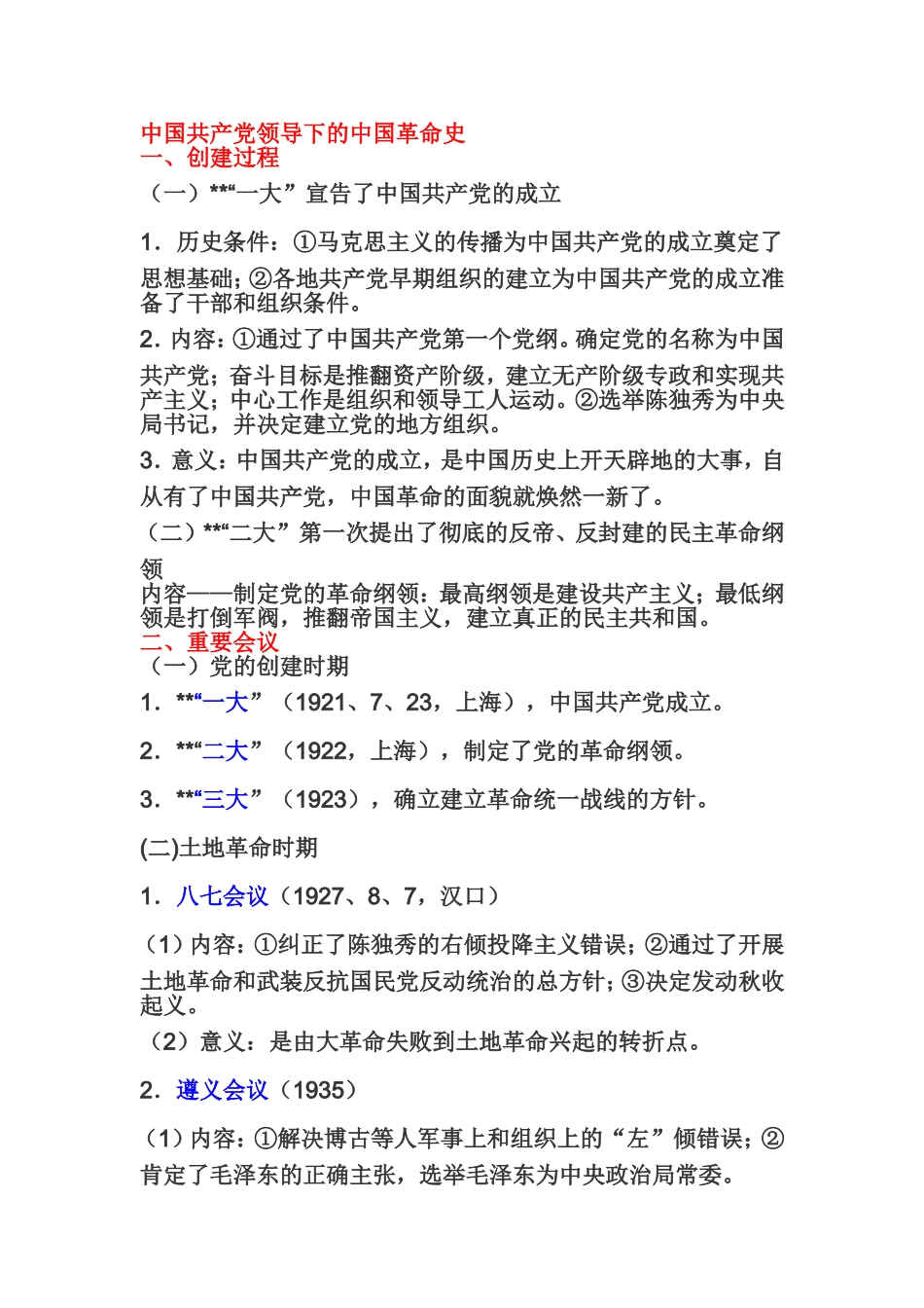 专题：中国共产党领导下的中国革命史_第1页