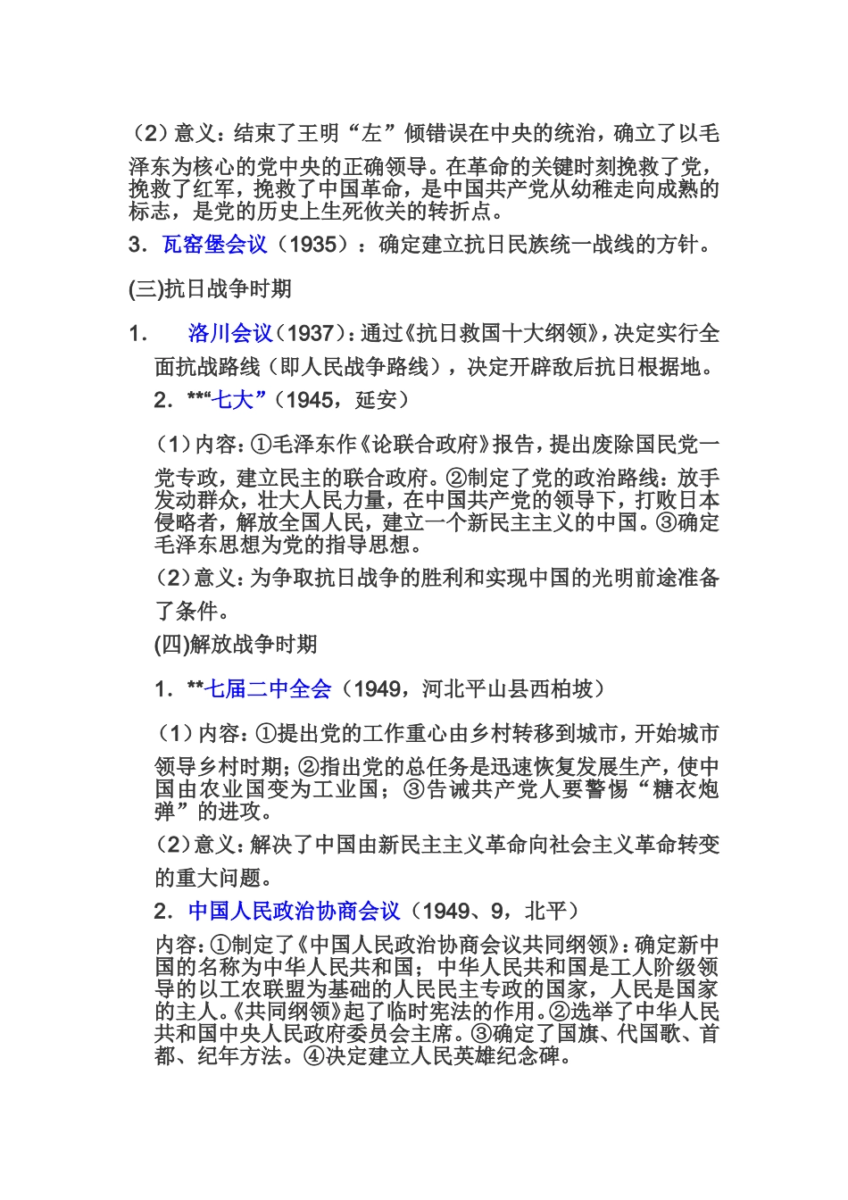 专题：中国共产党领导下的中国革命史_第2页