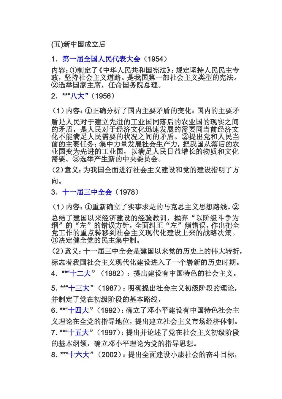 专题：中国共产党领导下的中国革命史_第3页
