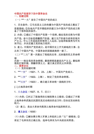 专题：中国共产党领导下的中国革命史