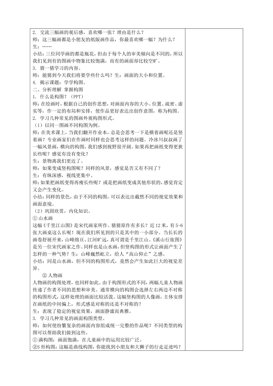 02学学构图_第2页